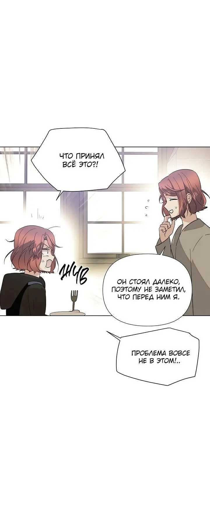 Страница 66 главы 101 манги Злодей узнал моё истинное лицо / Caught by the Villain