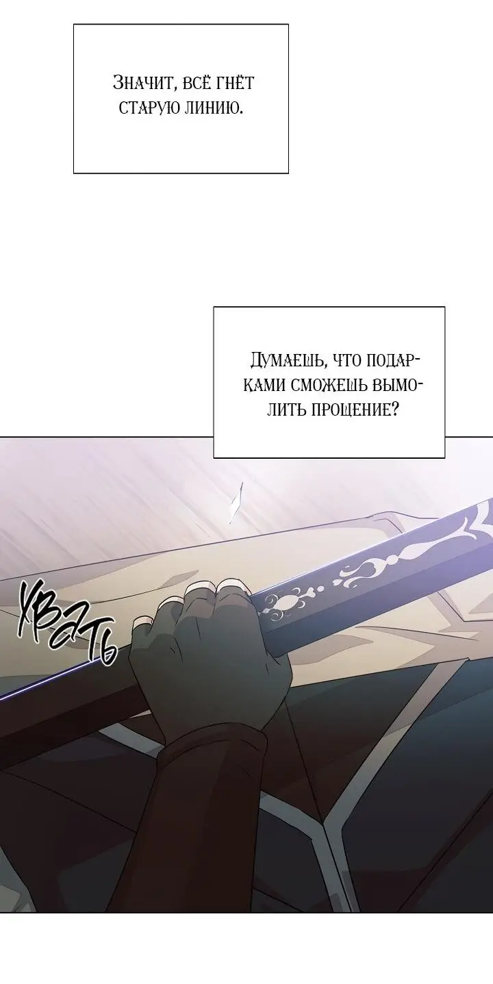 Страница 70 главы 101 манги Злодей узнал моё истинное лицо / Caught by the Villain