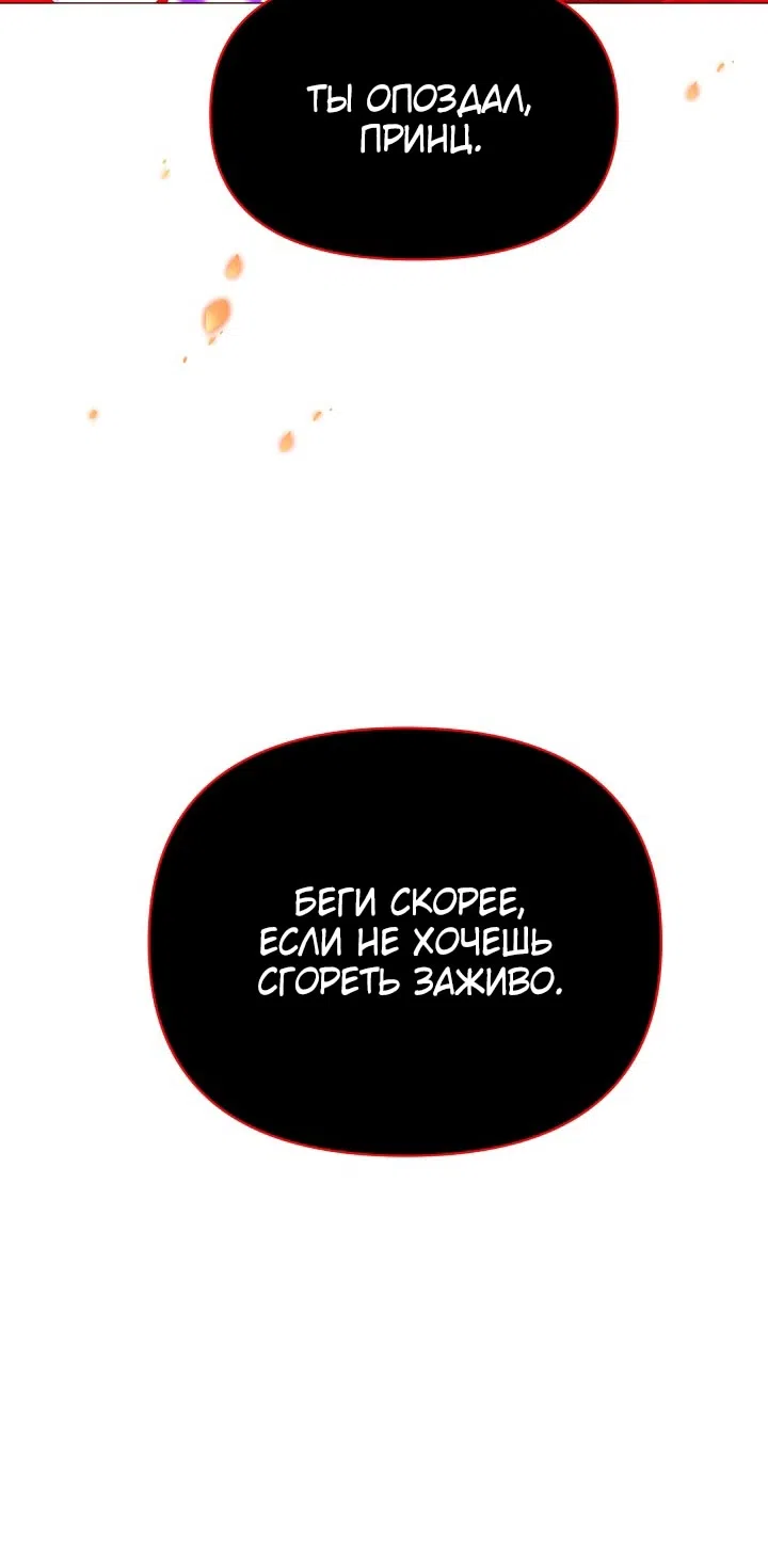 Страница 6 главы 181 манги Злодей узнал моё истинное лицо / Caught by the Villain