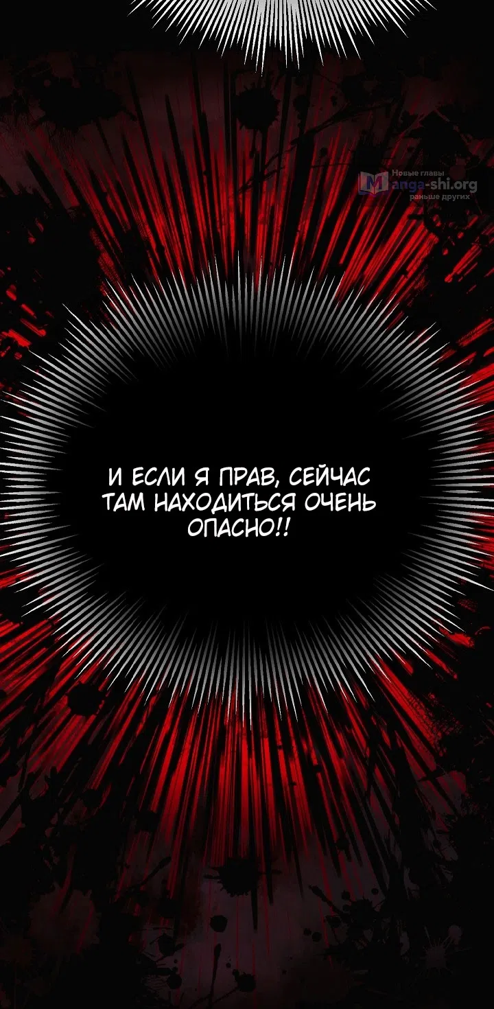 Страница 9 главы 181 манги Злодей узнал моё истинное лицо / Caught by the Villain