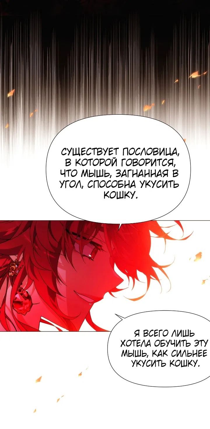 Страница 10 главы 181 манги Злодей узнал моё истинное лицо / Caught by the Villain