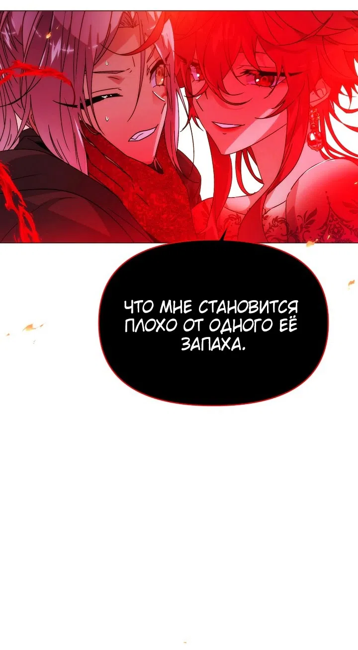 Страница 15 главы 181 манги Злодей узнал моё истинное лицо / Caught by the Villain