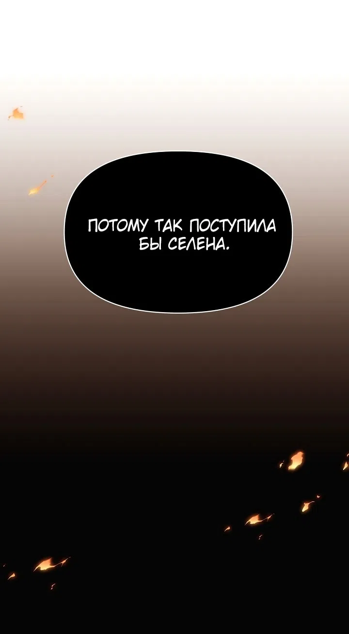 Страница 24 главы 181 манги Злодей узнал моё истинное лицо / Caught by the Villain