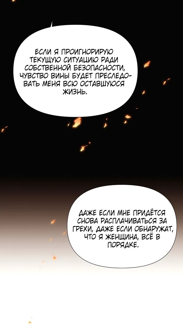 Страница 29 главы 181 манги Злодей узнал моё истинное лицо / Caught by the Villain