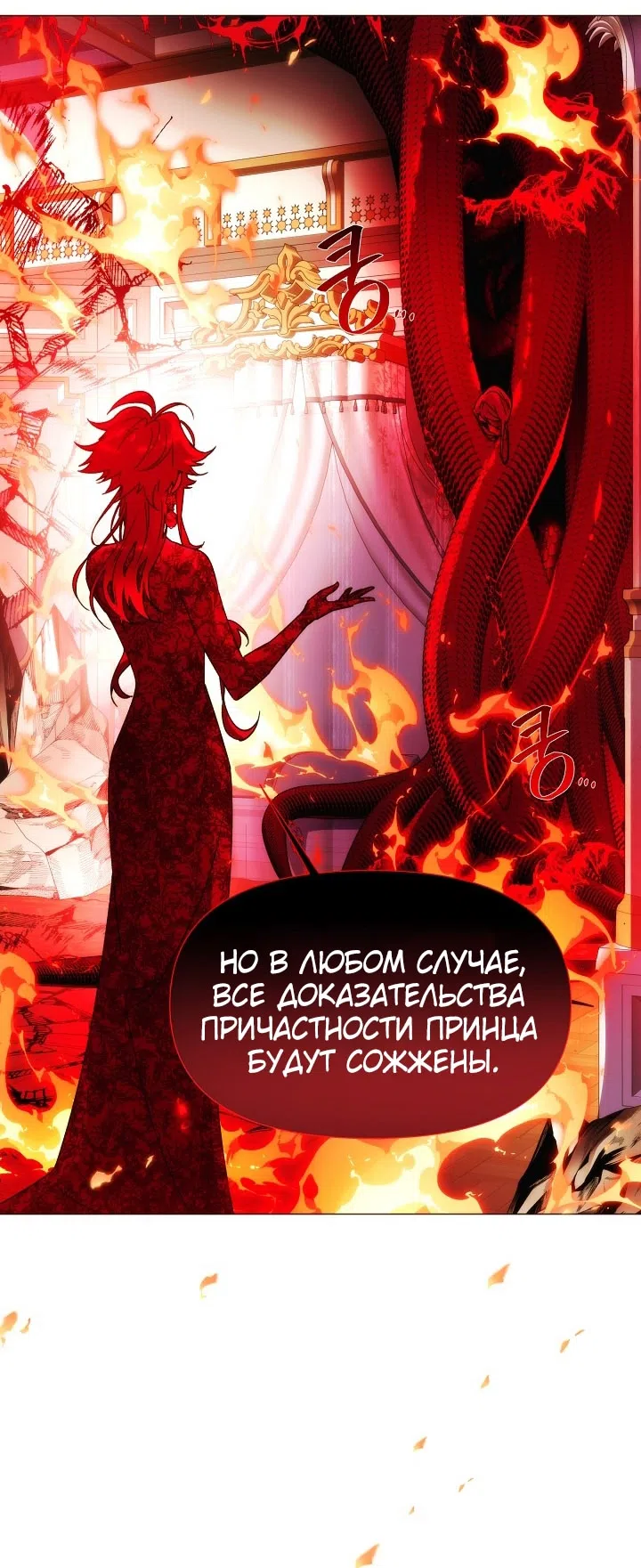 Страница 36 главы 181 манги Злодей узнал моё истинное лицо / Caught by the Villain