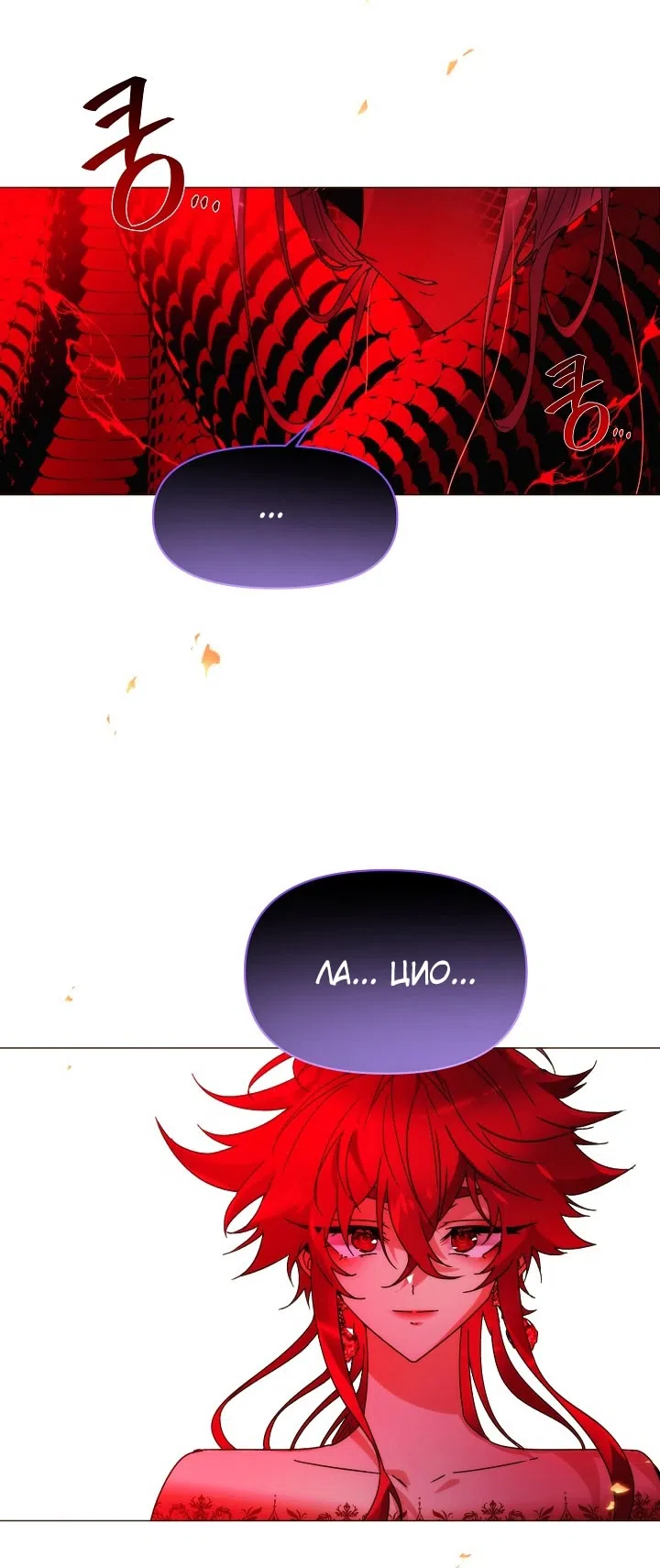 Страница 37 главы 181 манги Злодей узнал моё истинное лицо / Caught by the Villain