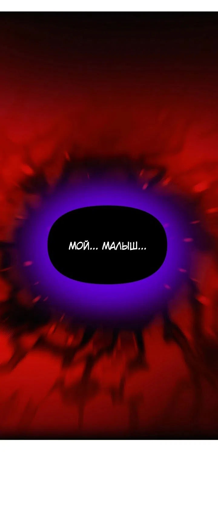 Страница 39 главы 181 манги Злодей узнал моё истинное лицо / Caught by the Villain