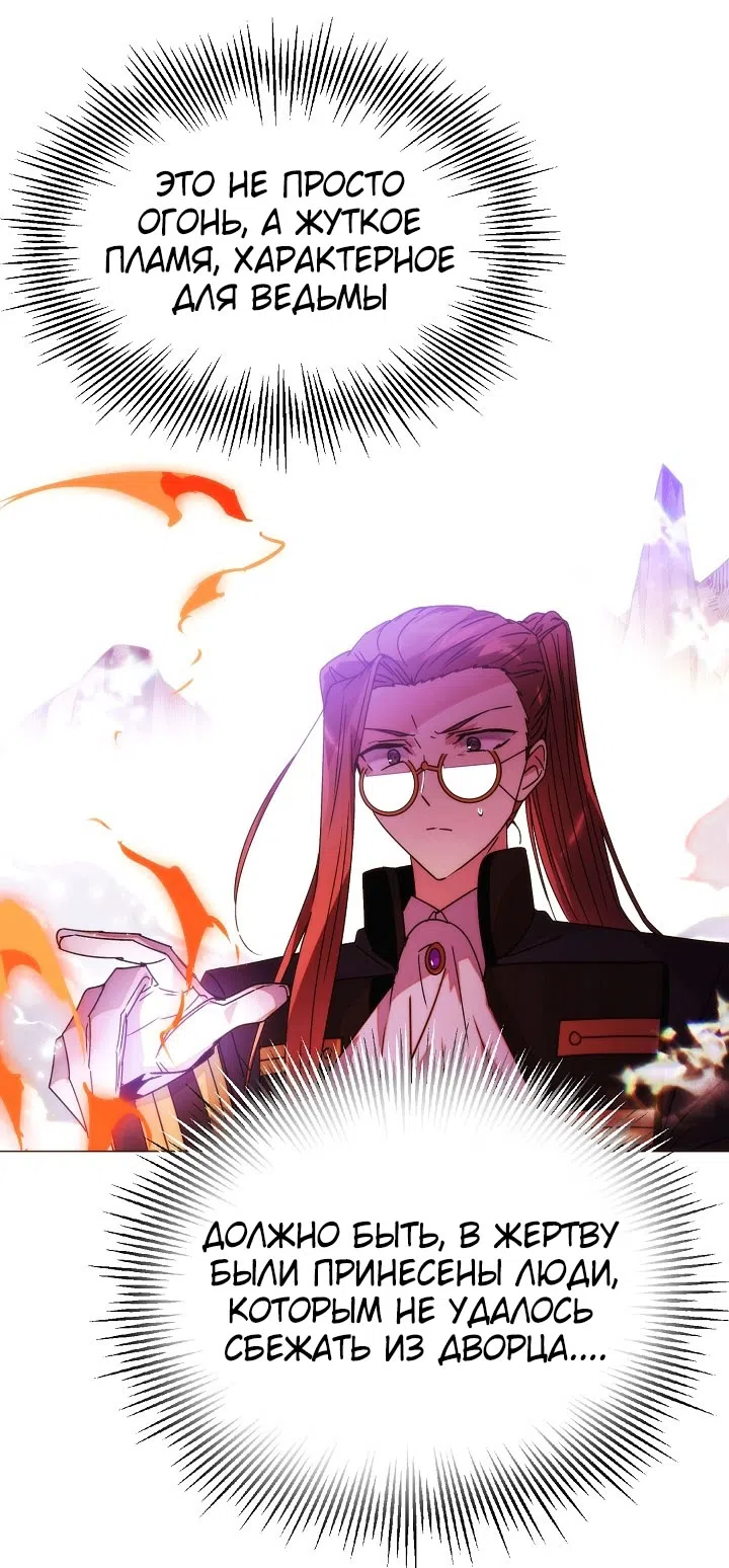 Страница 43 главы 181 манги Злодей узнал моё истинное лицо / Caught by the Villain