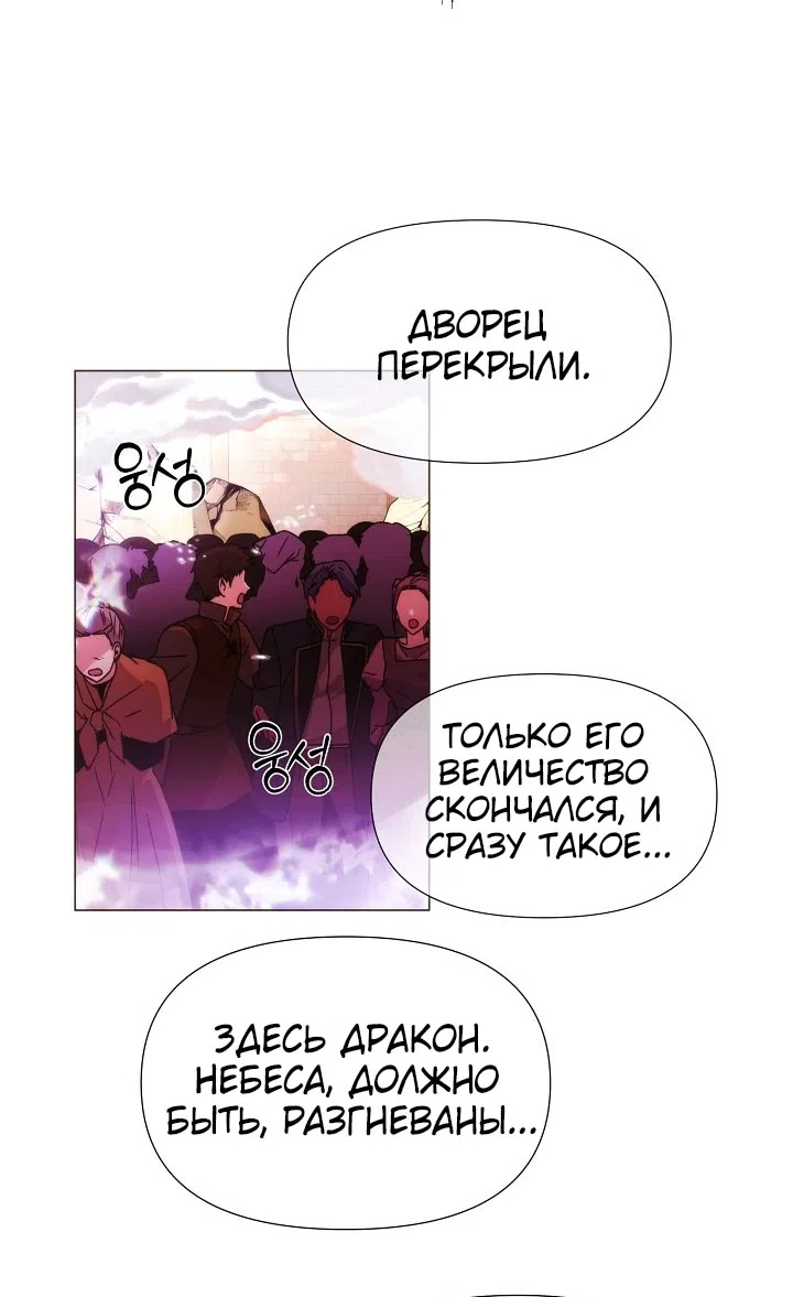 Страница 44 главы 181 манги Злодей узнал моё истинное лицо / Caught by the Villain