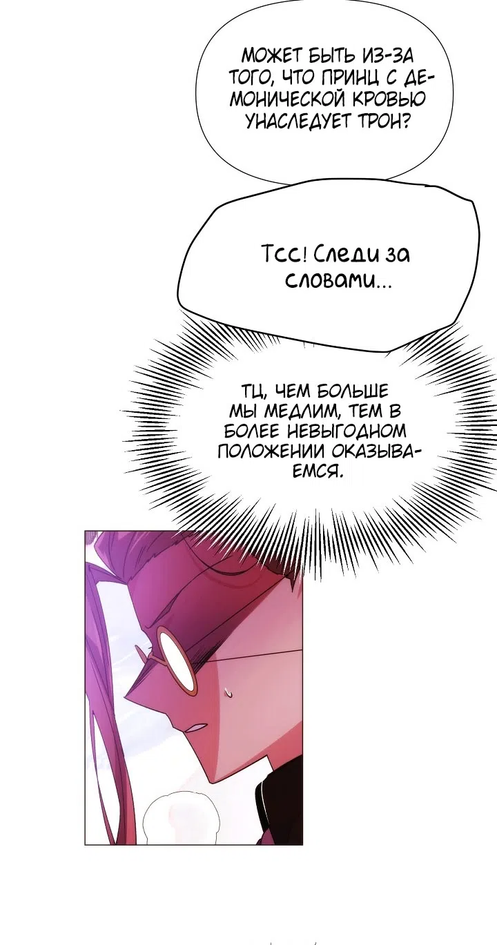 Страница 45 главы 181 манги Злодей узнал моё истинное лицо / Caught by the Villain