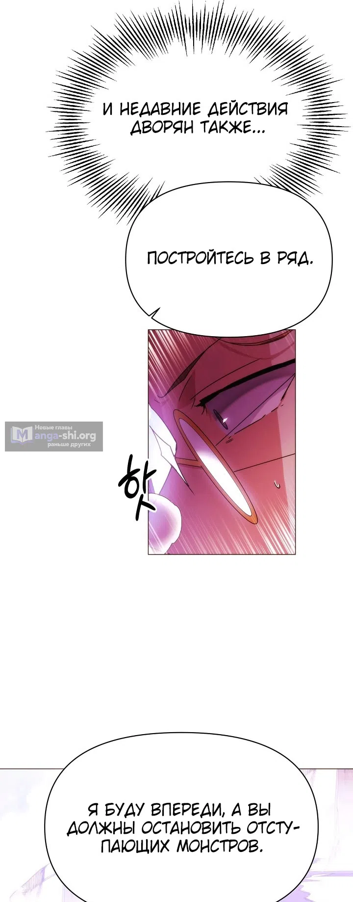 Страница 46 главы 181 манги Злодей узнал моё истинное лицо / Caught by the Villain