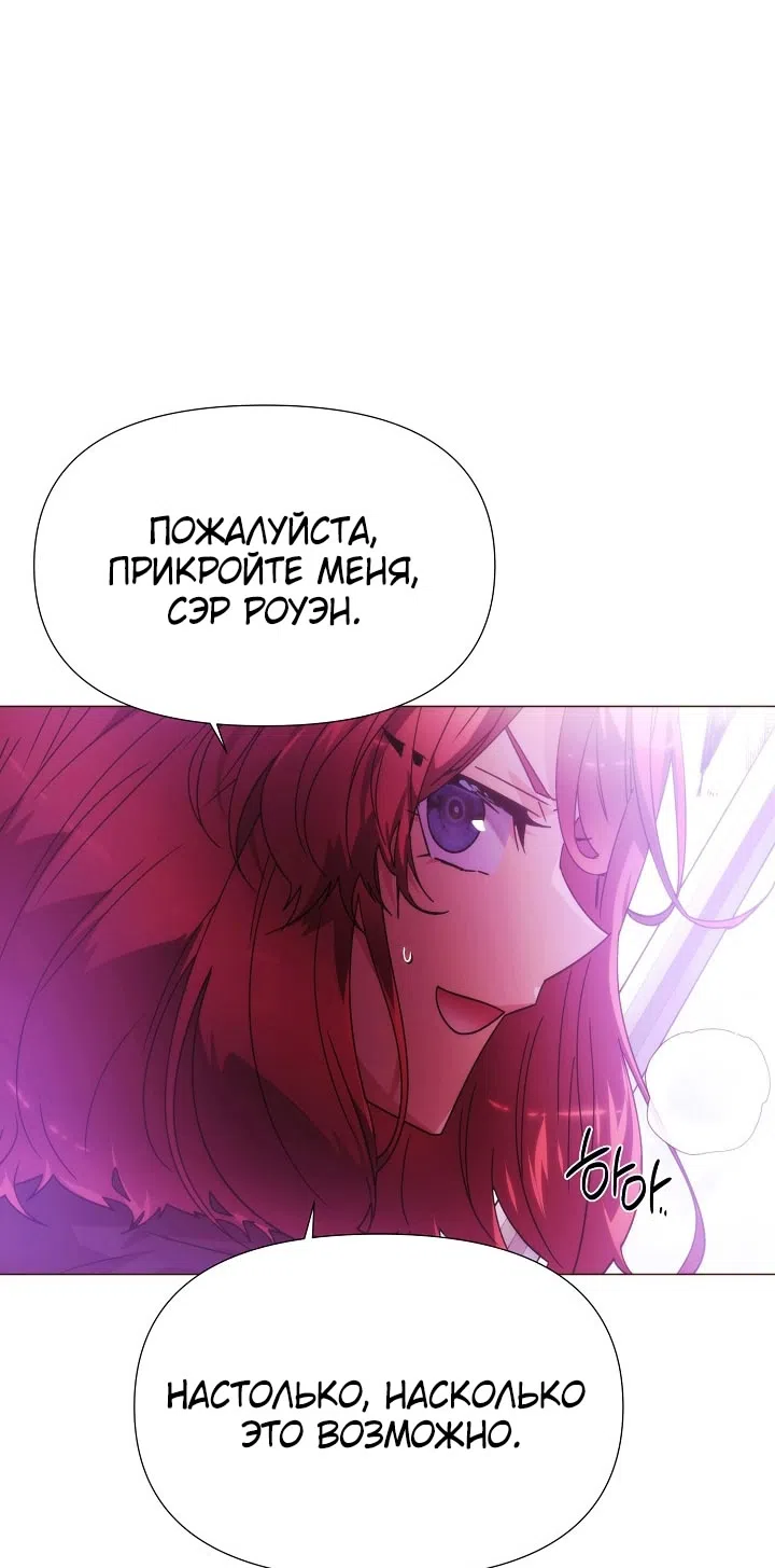 Страница 48 главы 181 манги Злодей узнал моё истинное лицо / Caught by the Villain