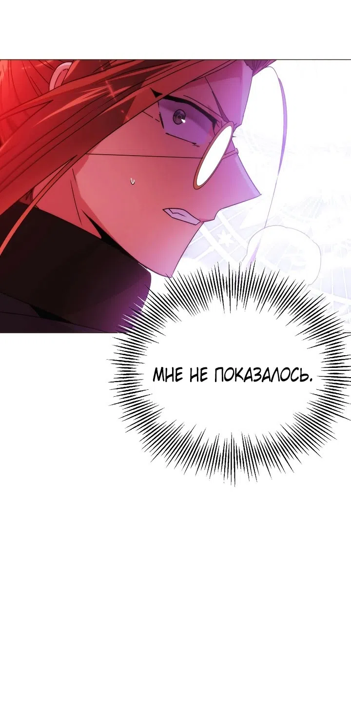 Страница 55 главы 181 манги Злодей узнал моё истинное лицо / Caught by the Villain