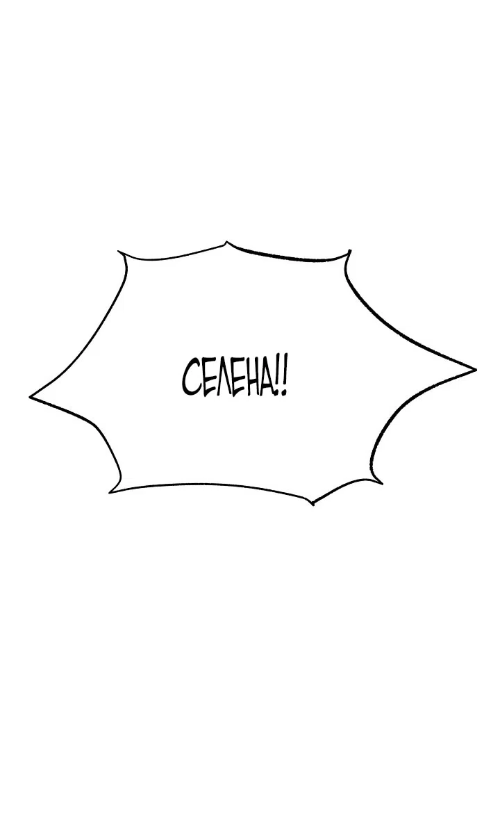 Страница 61 главы 181 манги Злодей узнал моё истинное лицо / Caught by the Villain