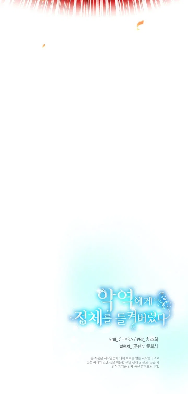 Страница 64 главы 181 манги Злодей узнал моё истинное лицо / Caught by the Villain