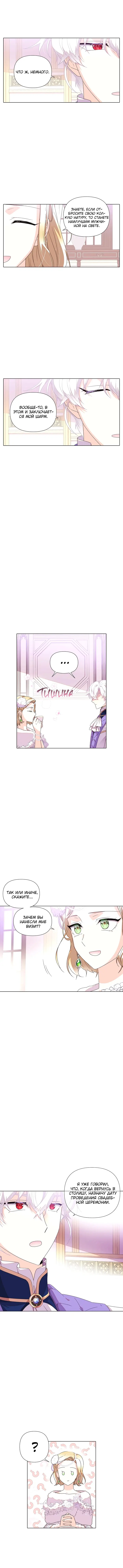 Страница 4 главы 91 манги Злодей узнал моё истинное лицо / Caught by the Villain