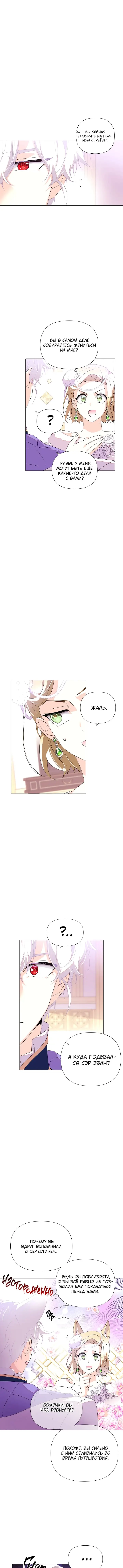 Страница 5 главы 91 манги Злодей узнал моё истинное лицо / Caught by the Villain