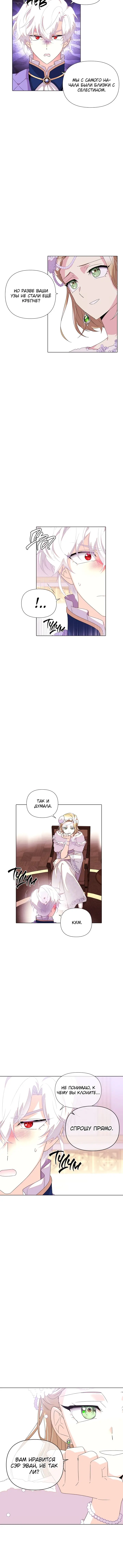 Страница 6 главы 91 манги Злодей узнал моё истинное лицо / Caught by the Villain