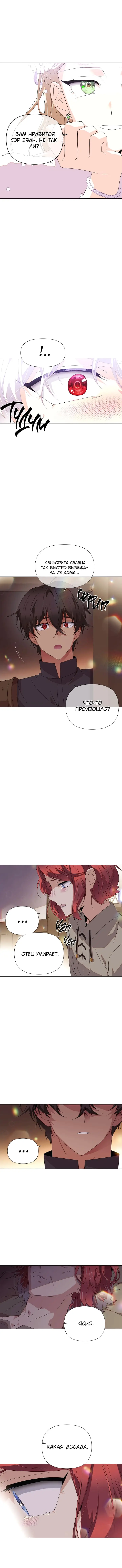 Страница 7 главы 91 манги Злодей узнал моё истинное лицо / Caught by the Villain