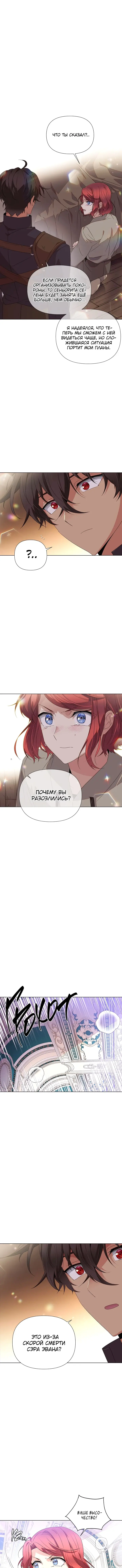 Страница 8 главы 91 манги Злодей узнал моё истинное лицо / Caught by the Villain
