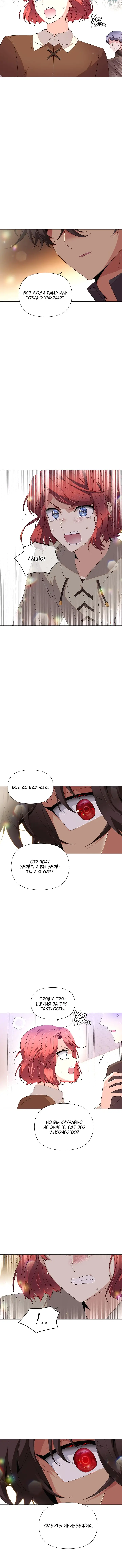 Страница 9 главы 91 манги Злодей узнал моё истинное лицо / Caught by the Villain