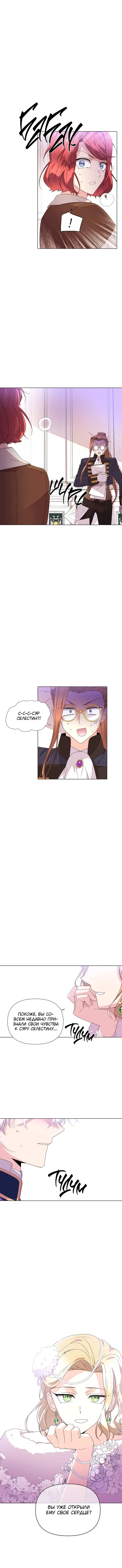 Страница 10 главы 91 манги Злодей узнал моё истинное лицо / Caught by the Villain