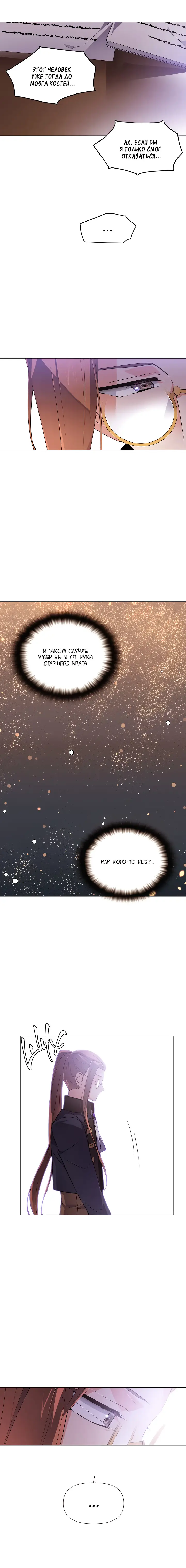 Страница 6 главы 60 манги Злодей узнал моё истинное лицо / Caught by the Villain