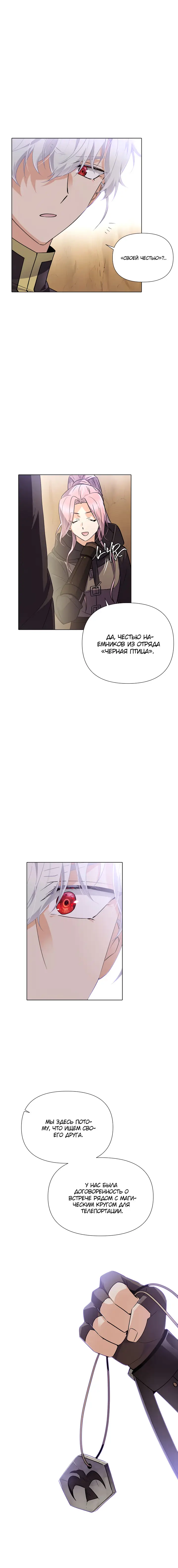 Страница 8 главы 60 манги Злодей узнал моё истинное лицо / Caught by the Villain