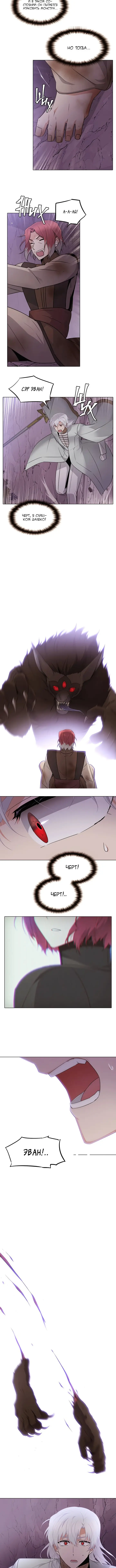 Страница 5 главы 9 манги Злодей узнал моё истинное лицо / Caught by the Villain