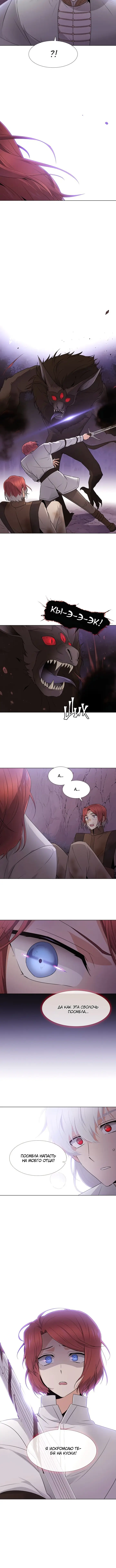 Страница 6 главы 9 манги Злодей узнал моё истинное лицо / Caught by the Villain