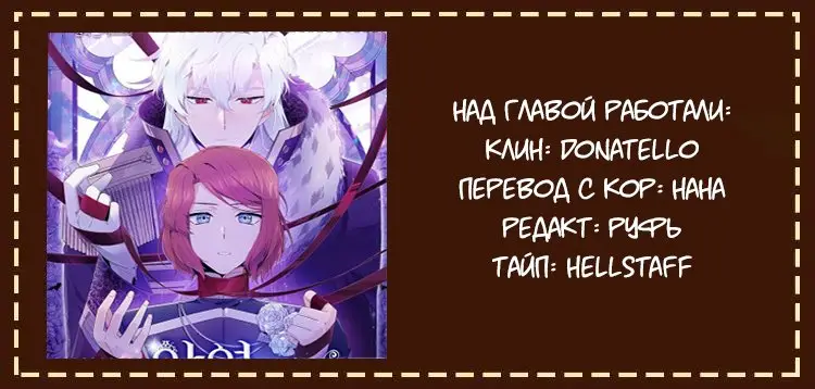 Страница 8 главы 13 манги Злодей узнал моё истинное лицо / Caught by the Villain