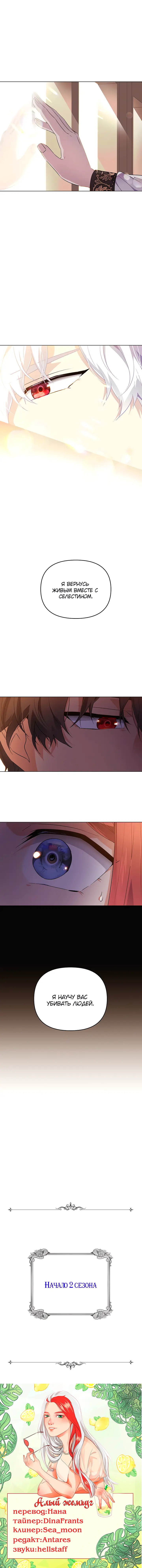 Страница 7 главы 52 манги Злодей узнал моё истинное лицо / Caught by the Villain