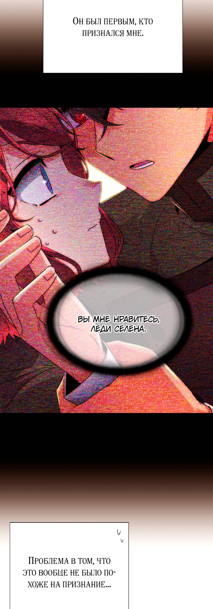 Страница 5 главы 137 манги Злодей узнал моё истинное лицо / Caught by the Villain