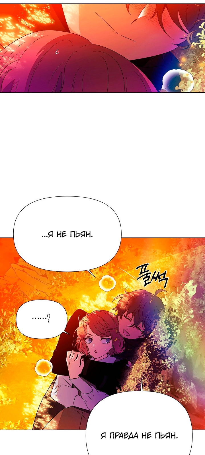 Страница 17 главы 137 манги Злодей узнал моё истинное лицо / Caught by the Villain