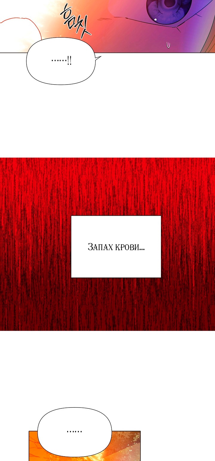 Страница 19 главы 137 манги Злодей узнал моё истинное лицо / Caught by the Villain
