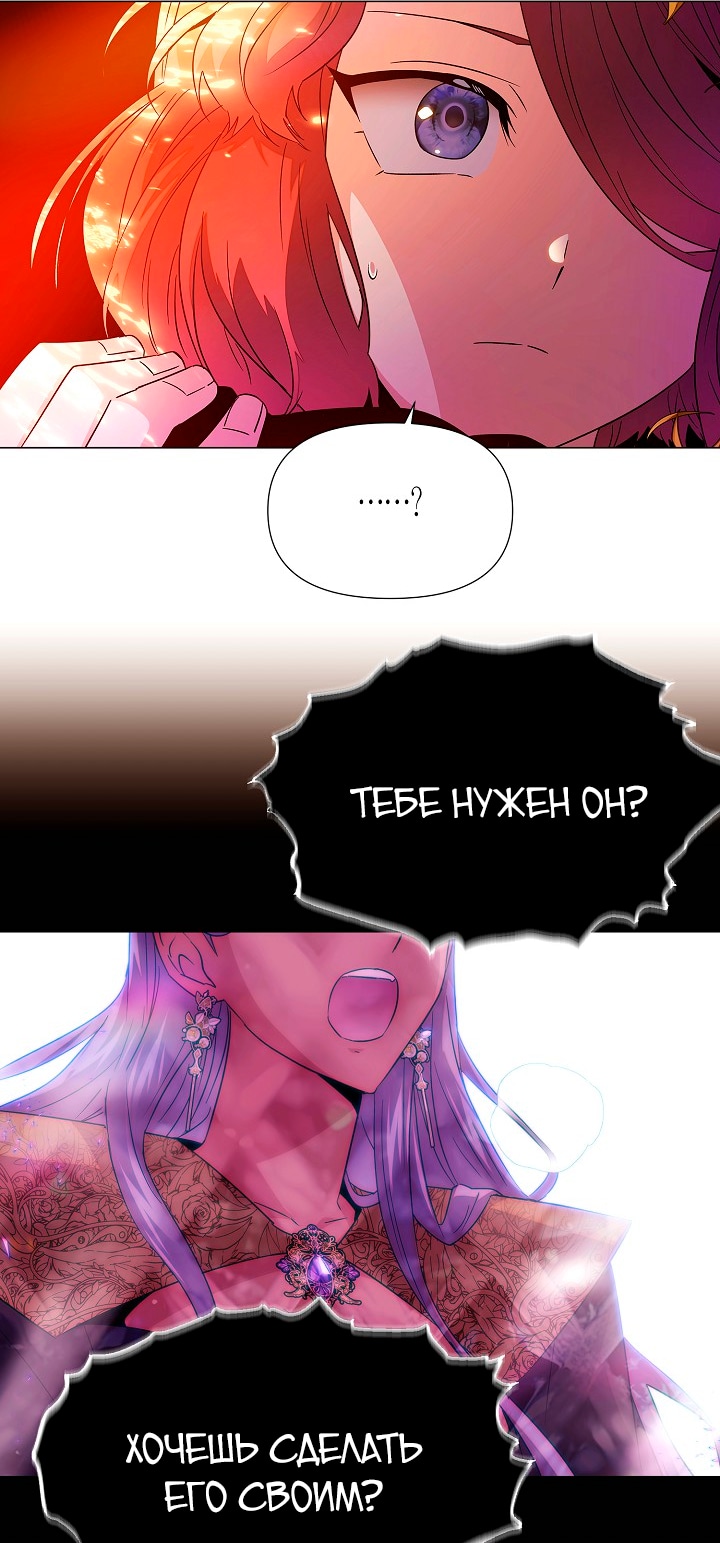 Страница 23 главы 137 манги Злодей узнал моё истинное лицо / Caught by the Villain