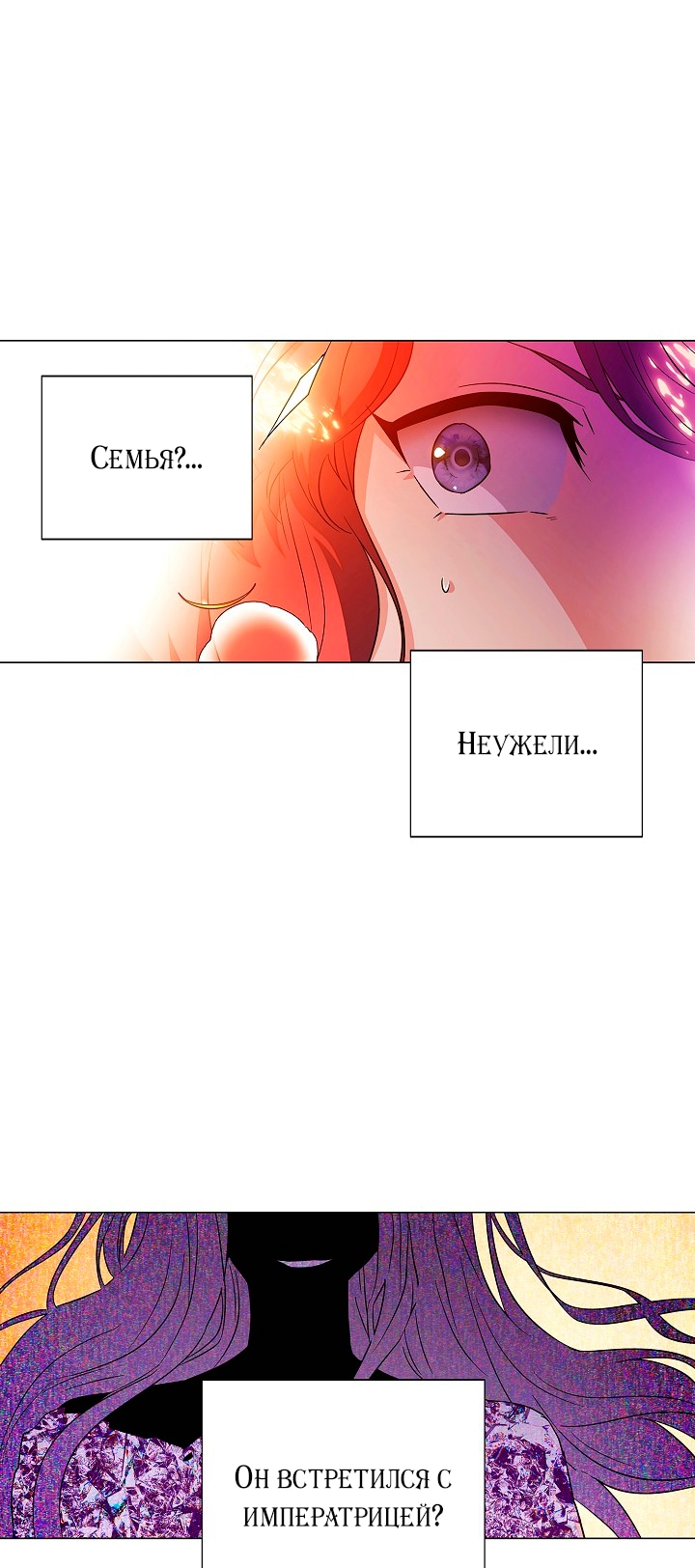 Страница 28 главы 137 манги Злодей узнал моё истинное лицо / Caught by the Villain