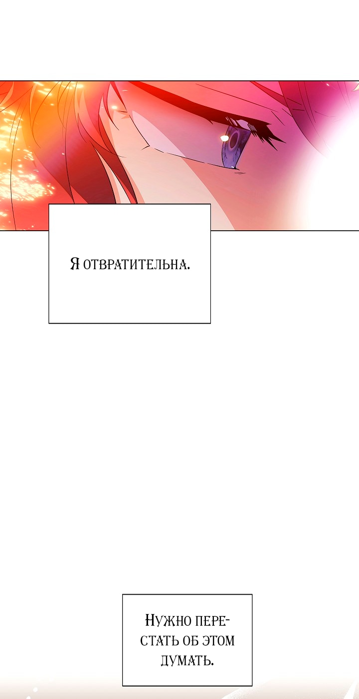 Страница 31 главы 137 манги Злодей узнал моё истинное лицо / Caught by the Villain