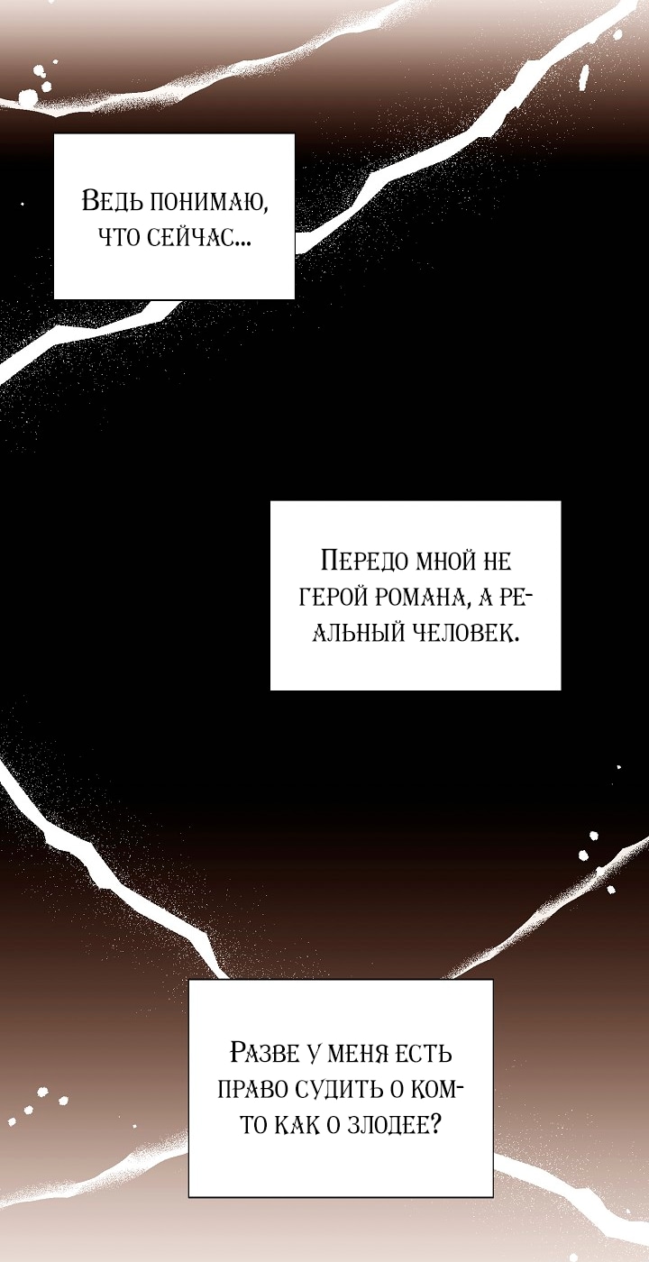 Страница 32 главы 137 манги Злодей узнал моё истинное лицо / Caught by the Villain