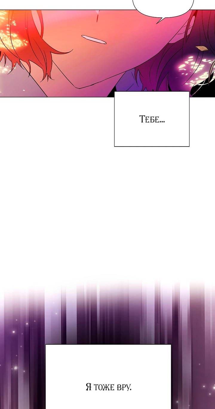 Страница 39 главы 137 манги Злодей узнал моё истинное лицо / Caught by the Villain