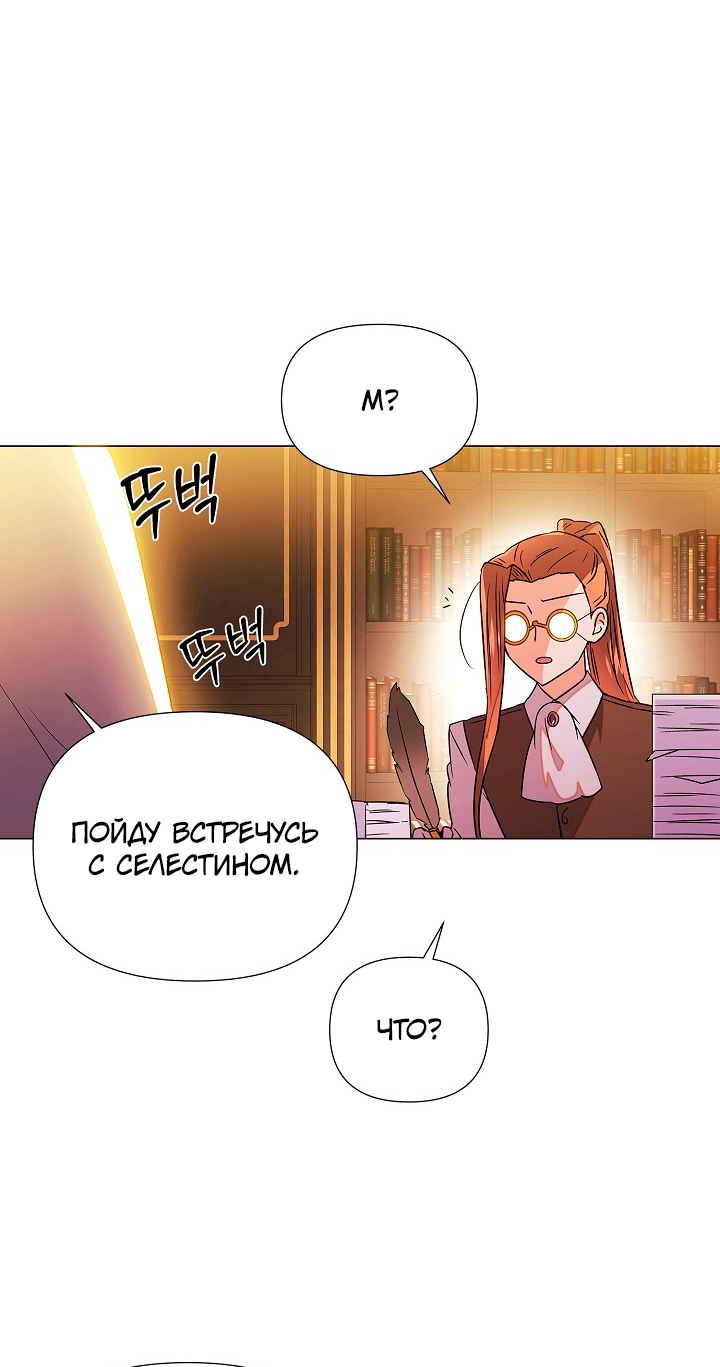 Страница 41 главы 137 манги Злодей узнал моё истинное лицо / Caught by the Villain
