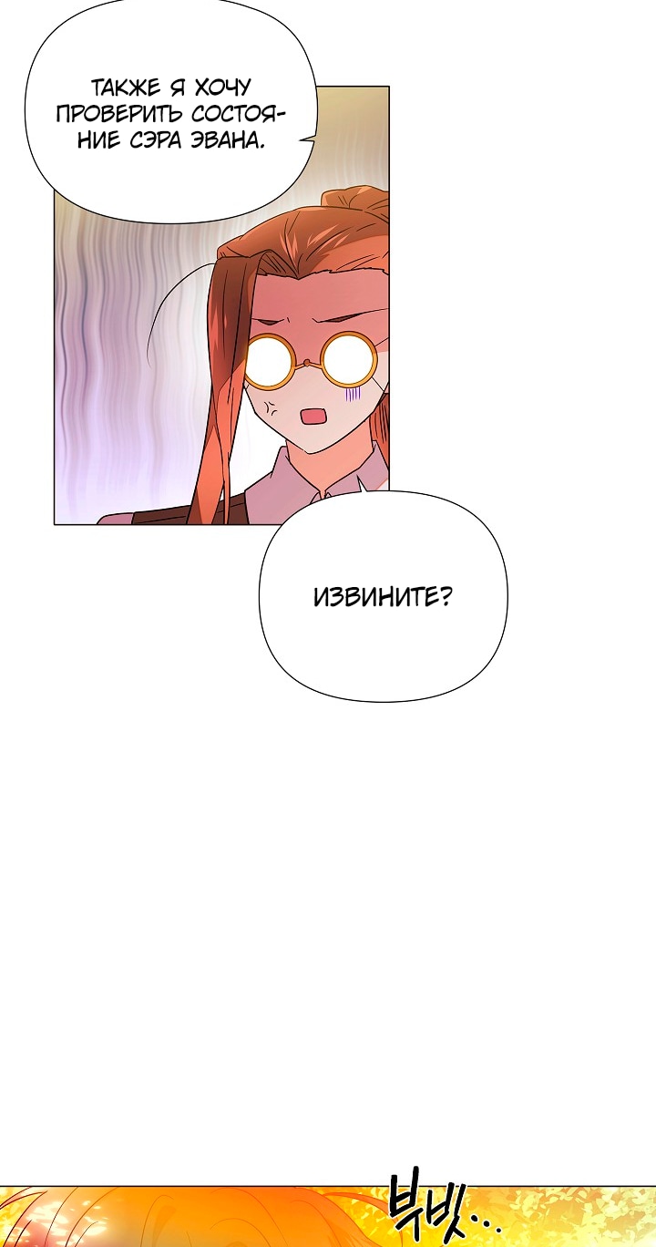Страница 42 главы 137 манги Злодей узнал моё истинное лицо / Caught by the Villain