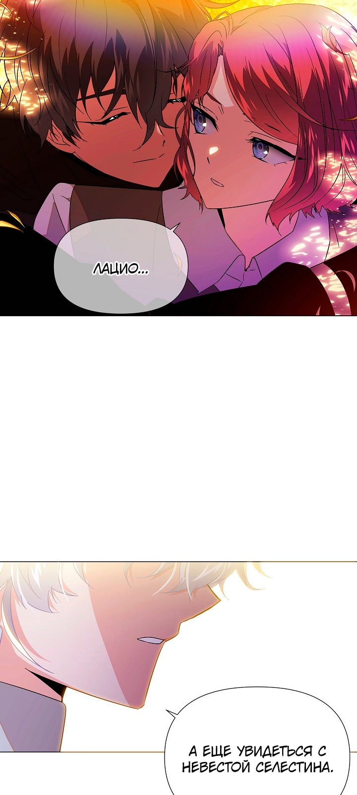 Страница 43 главы 137 манги Злодей узнал моё истинное лицо / Caught by the Villain