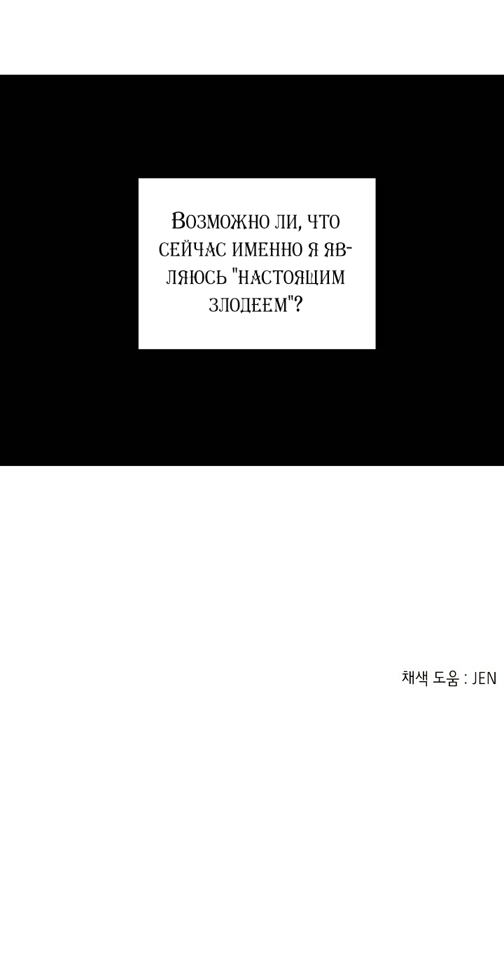 Страница 45 главы 137 манги Злодей узнал моё истинное лицо / Caught by the Villain