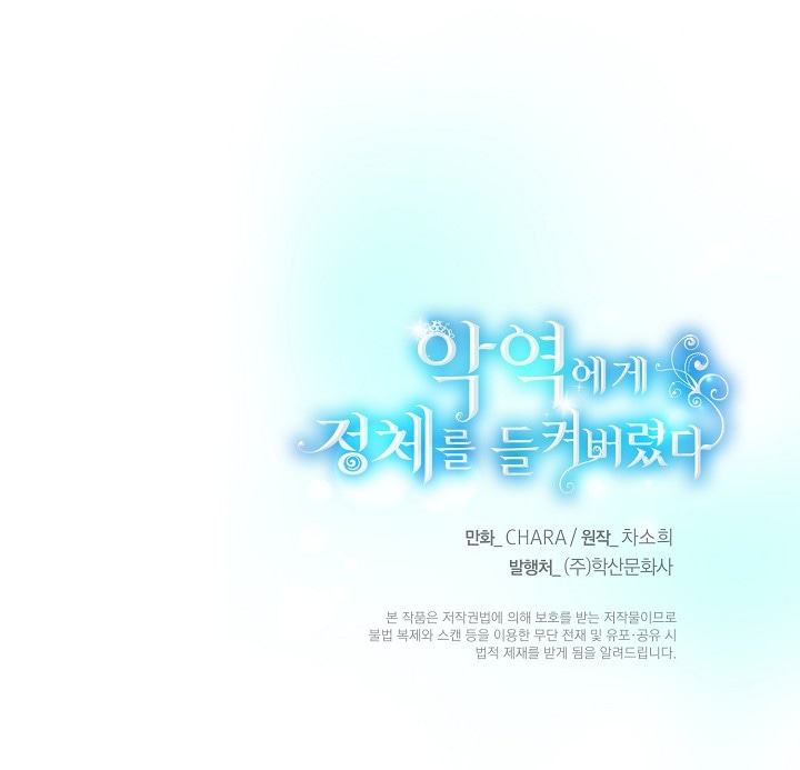 Страница 46 главы 137 манги Злодей узнал моё истинное лицо / Caught by the Villain