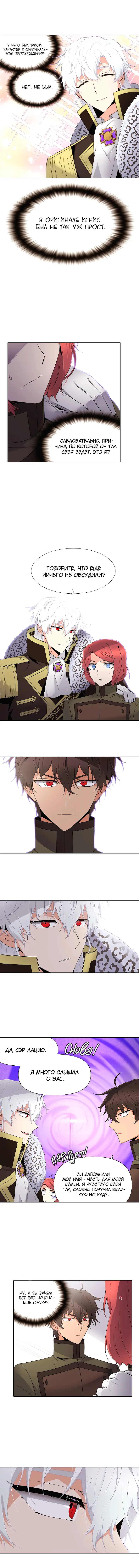 Страница 4 главы 14 манги Злодей узнал моё истинное лицо / Caught by the Villain