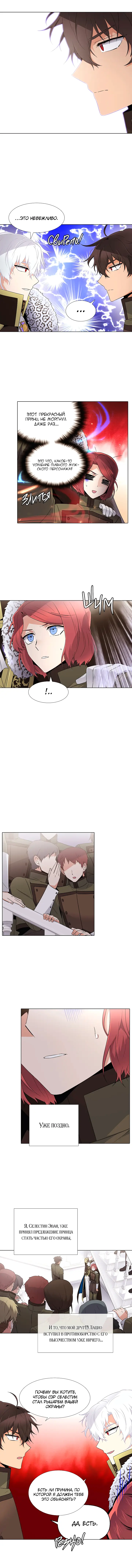 Страница 5 главы 14 манги Злодей узнал моё истинное лицо / Caught by the Villain