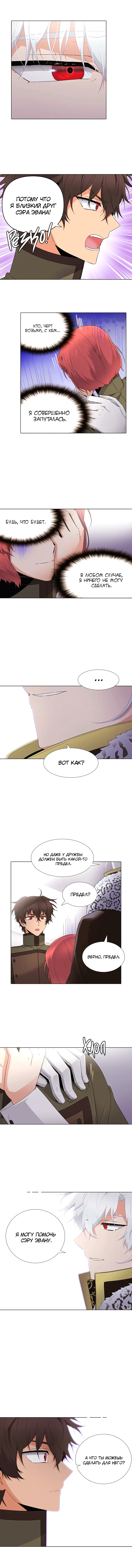 Страница 6 главы 14 манги Злодей узнал моё истинное лицо / Caught by the Villain