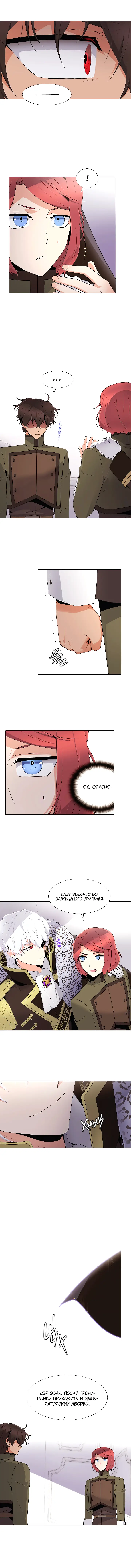 Страница 7 главы 14 манги Злодей узнал моё истинное лицо / Caught by the Villain