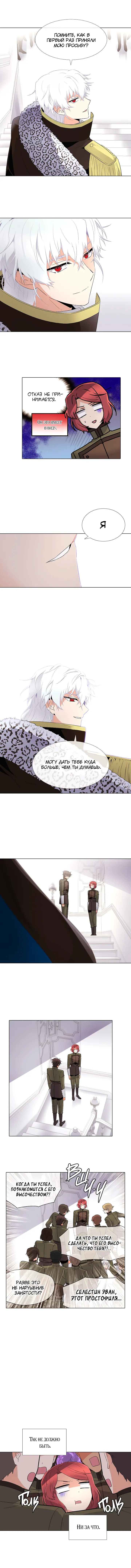 Страница 8 главы 14 манги Злодей узнал моё истинное лицо / Caught by the Villain